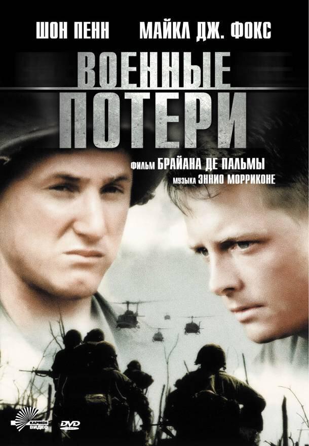 Военные потери 1989 Смотреть Онлайн Бесплатно в Хорошем Качестве